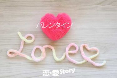 東京限定 バレンタインデートスポット 彼に愛を告白するなら Living On Love 恋 愛story